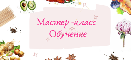 Мастер классы от «Fruit Joy»