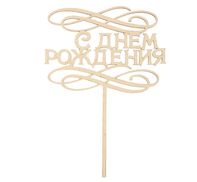 Картинки для топперов на торт